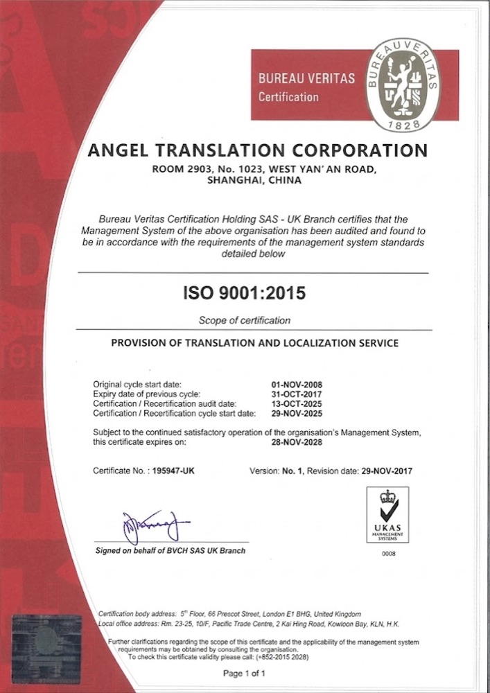 ISO 9001:2015 质量管理体系 证书